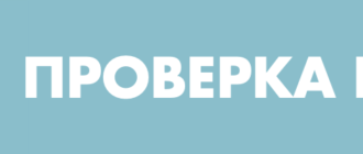проверка птс